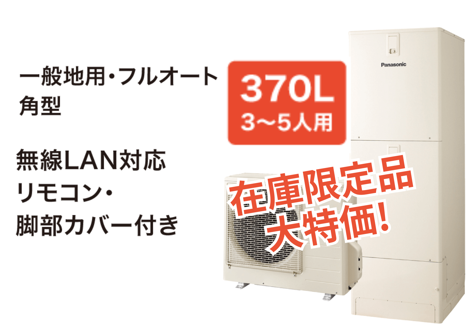 お買い得　パナXHE-S37LQS　通常価格